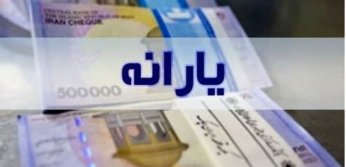 یارانه ۱۶۰ هزار تومانی صحت دارد؟ یارانه ۱۶۰ هزار تومانی صحت دارد؟