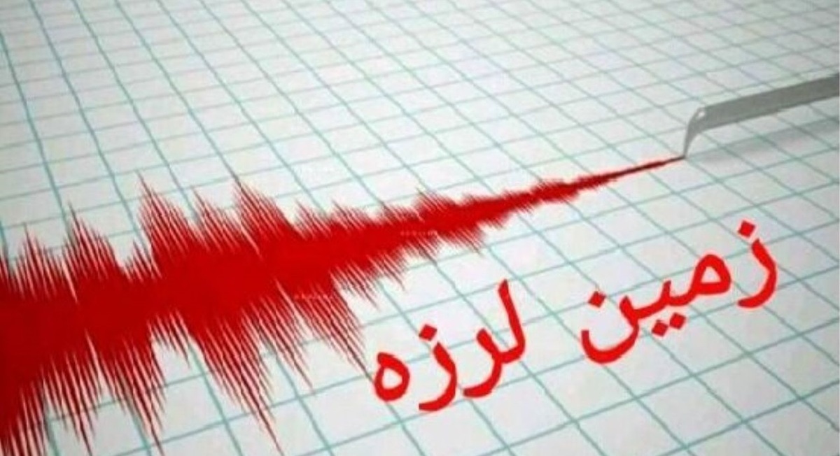 زلزله ۴.۵ ریشتر در استان هرمزگان + جزئیات زلزله ۴.۵ ریشتر در استان هرمزگان + جزئیات