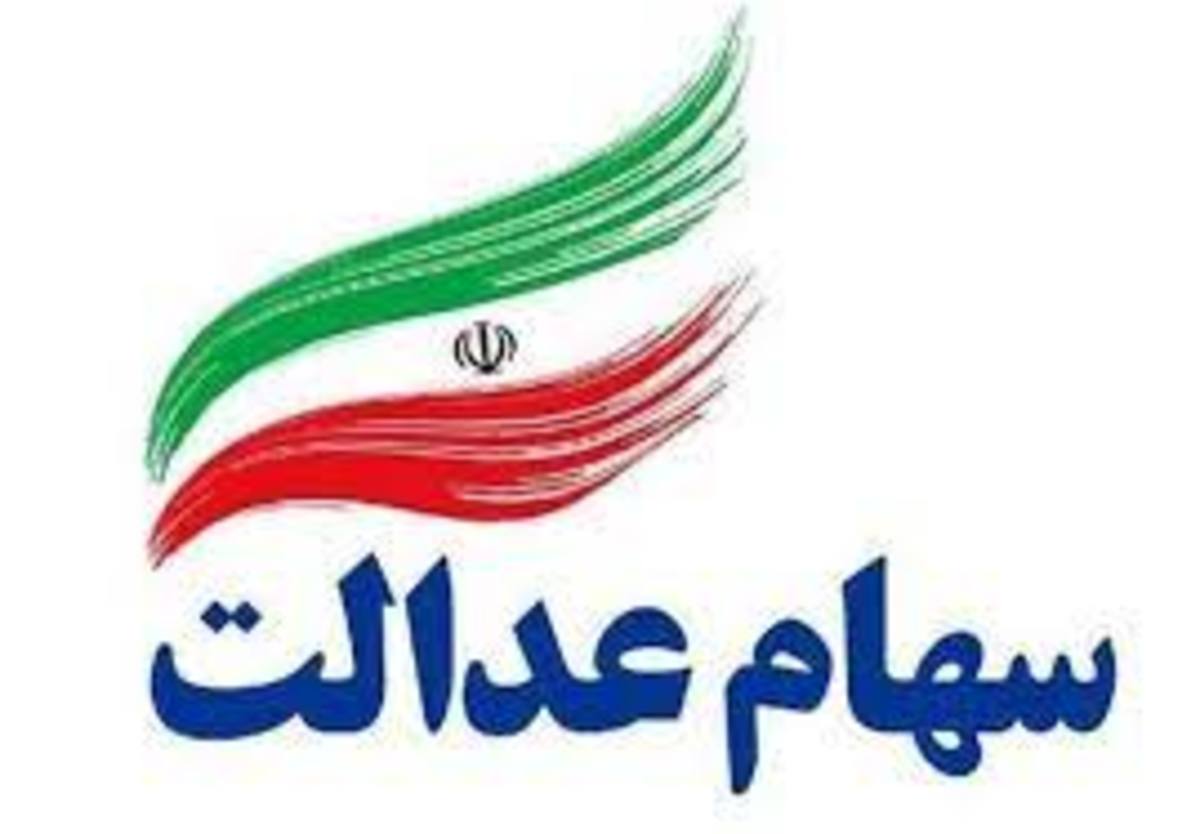قیمت سهام عدالت امروز ۲۹ تیر ۱۴۰۱ قیمت سهام عدالت امروز ۲۹ تیر ۱۴۰۱