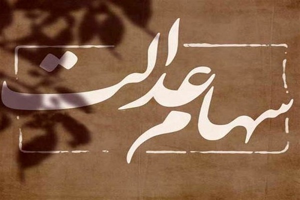 قیمت سهام عدالت امروز ۲۵ مرداد ۱۴۰۱ قیمت سهام عدالت امروز ۲۵ مرداد ۱۴۰۱