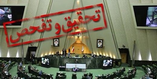 حمله روزنامه همشهری به هیات تحقیق و تفحص مجلس از شرکت فولاد مبارکه/ بسیاری از مواردی که گزارش داده اید ،اصلا جرم نیست و منع تعقیب خواهد خورد حمله روزنامه همشهری به هیات تحقیق و تفحص مجلس از شرکت فولاد مبارکه/ بسیاری از مواردی که گزارش داده اید ،اصلا جرم نیست و منع تعقیب خواهد خورد