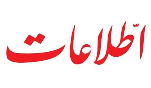 روزنامه اطلاعات: تا کار اقتصاد به دست کاربلد و متخصص نیفتد و مدیران تریبونی و کم تجربه در پست های مهم باشند، باید نگران مملکت بود روزنامه اطلاعات: تا کار اقتصاد به دست کاربلد و متخصص نیفتد و مدیران تریبونی و کم تجربه در پست های مهم باشند، باید نگران مملکت بود