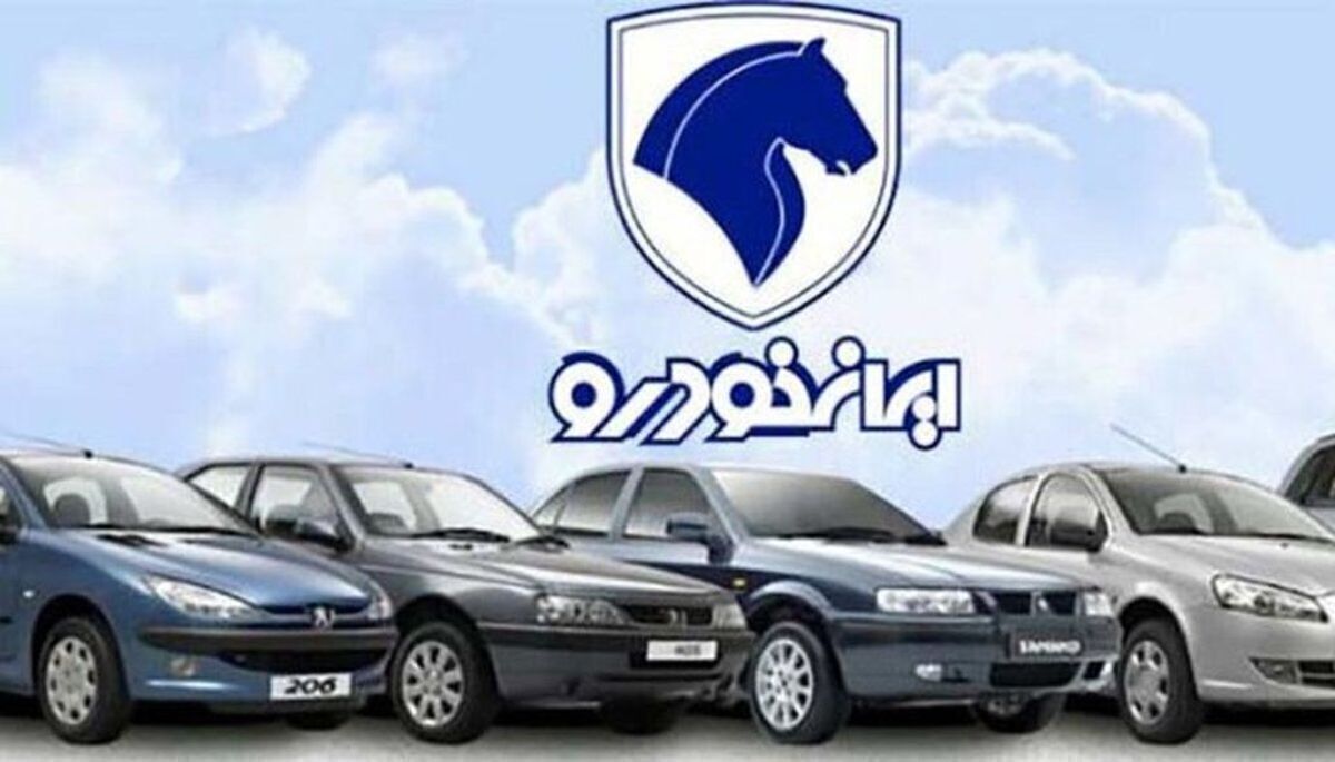 آغاز پیش فروش ایران خودرو ویژه دهه فجر+ جزئیات و اسامی خودروها آغاز پیش فروش ایران خودرو ویژه دهه فجر+ جزئیات و اسامی خودروها