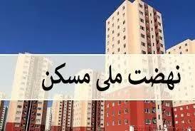 نحوه دریافت وام ۸۰۰ میلیونی مسکن ملی نحوه دریافت وام ۸۰۰ میلیونی مسکن ملی