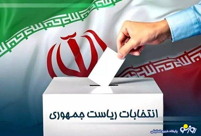 پایان فرصت تبلیغات انتخابات ریاستجمهوری پایان فرصت تبلیغات انتخابات ریاستجمهوری