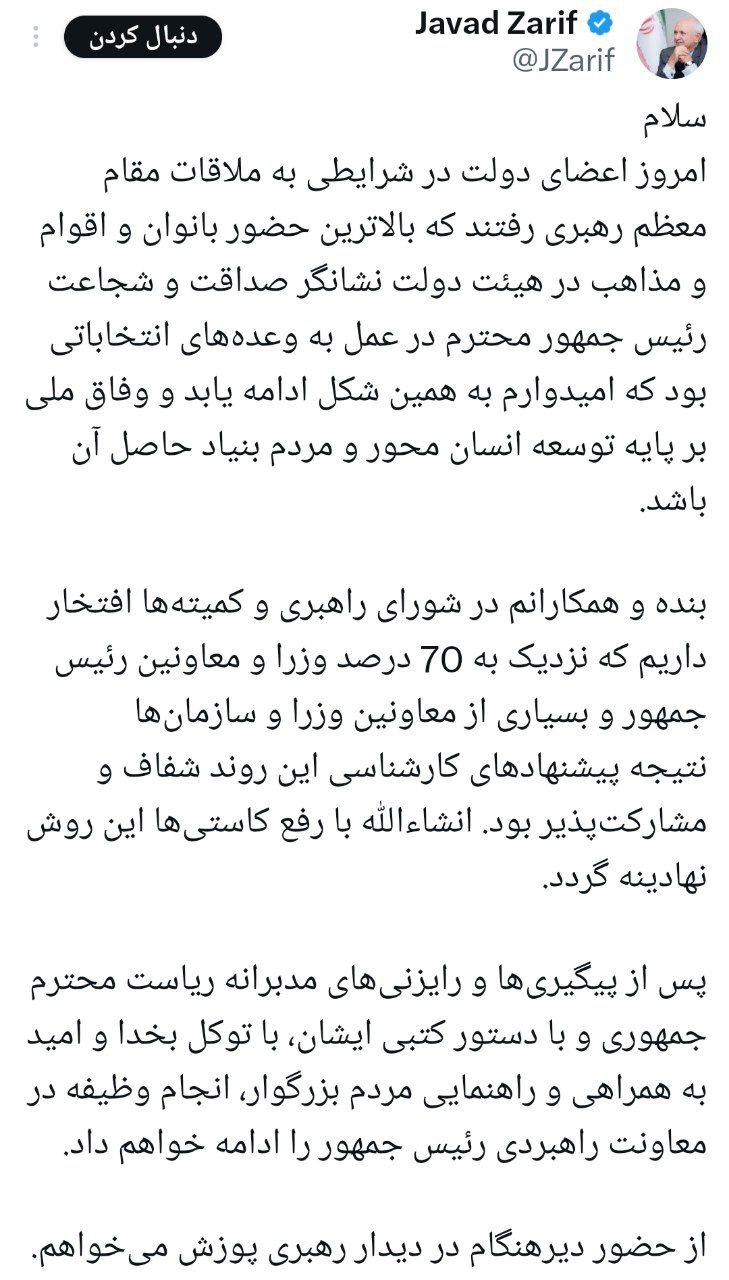 ظریف با این پست به دولت بازگشت