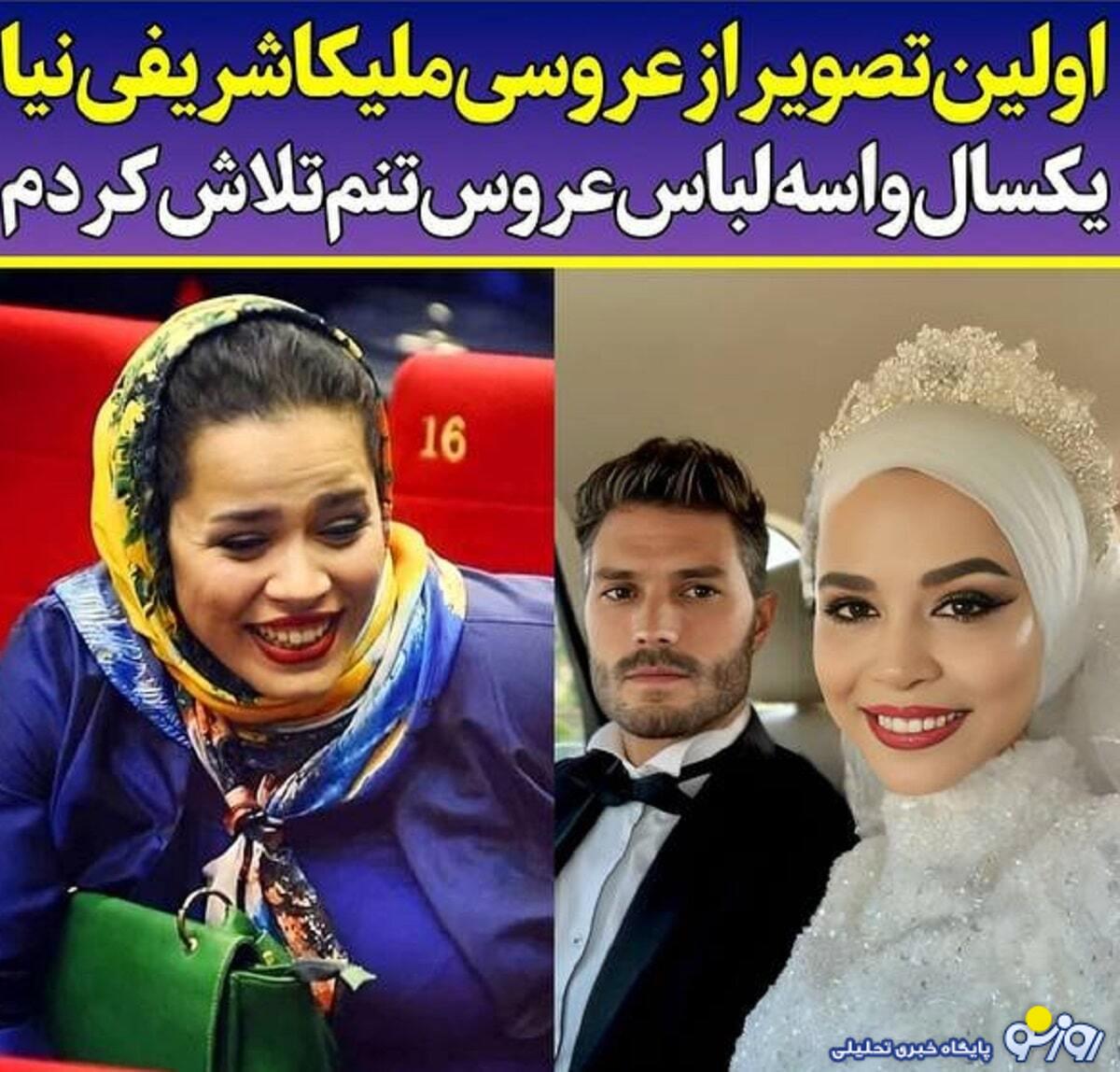 لو رفتن عکس مراسم عروسی ملیکا شریفی نیا لو رفتن عکس مراسم عروسی ملیکا شریفی نیا