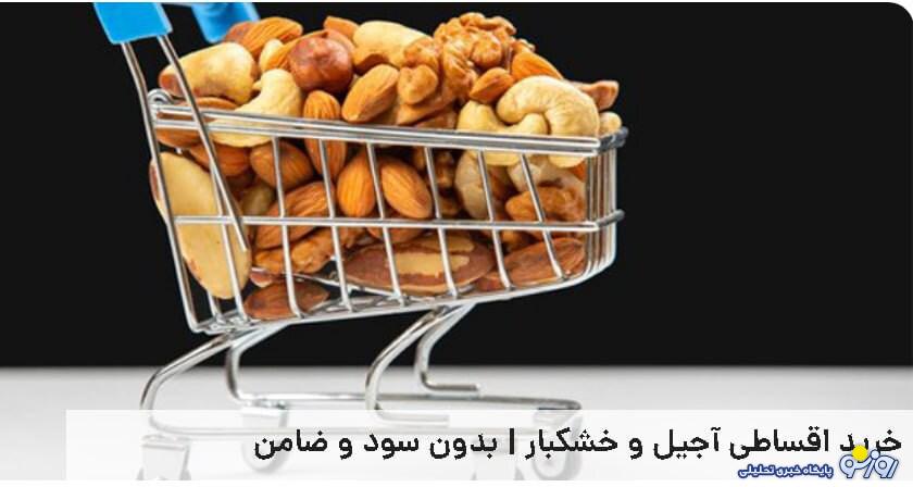 یلدای قسطی برای ایرانیان یلدای قسطی برای ایرانیان
