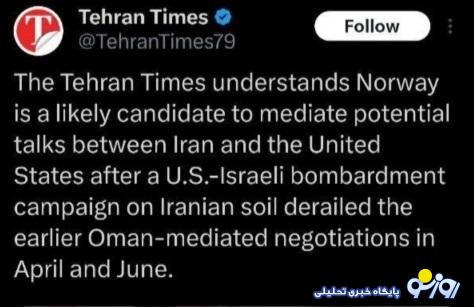 میزبان مذاکرات ایران و آمریکا خواهد بود مشخص شد؟ میزبان مذاکرات ایران و آمریکا خواهد بود مشخص شد؟