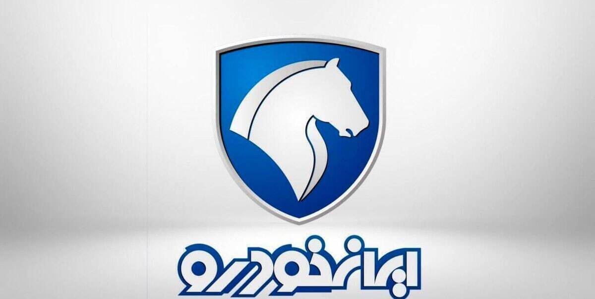 مهلت واریز وجه برندگان ایران خودرو اعلام شد + لینک اسامی برندگان مهلت واریز وجه برندگان ایران خودرو اعلام شد + لینک اسامی برندگان