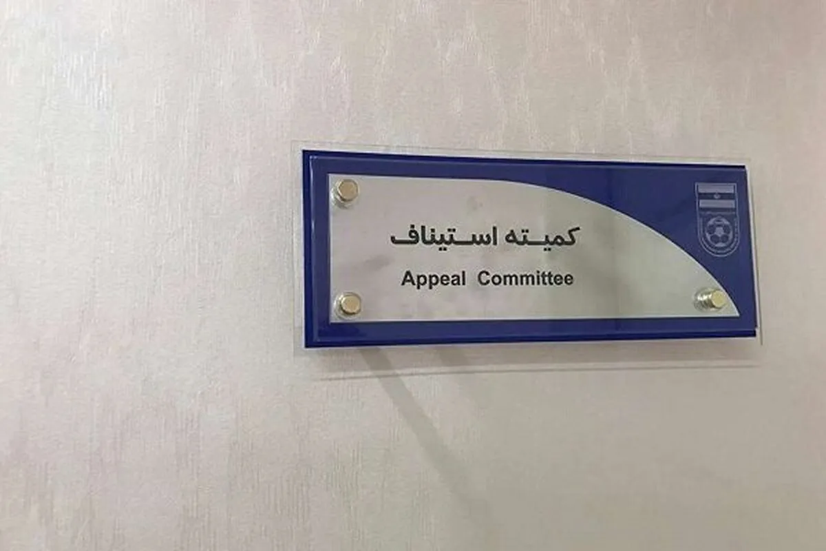 استیناف