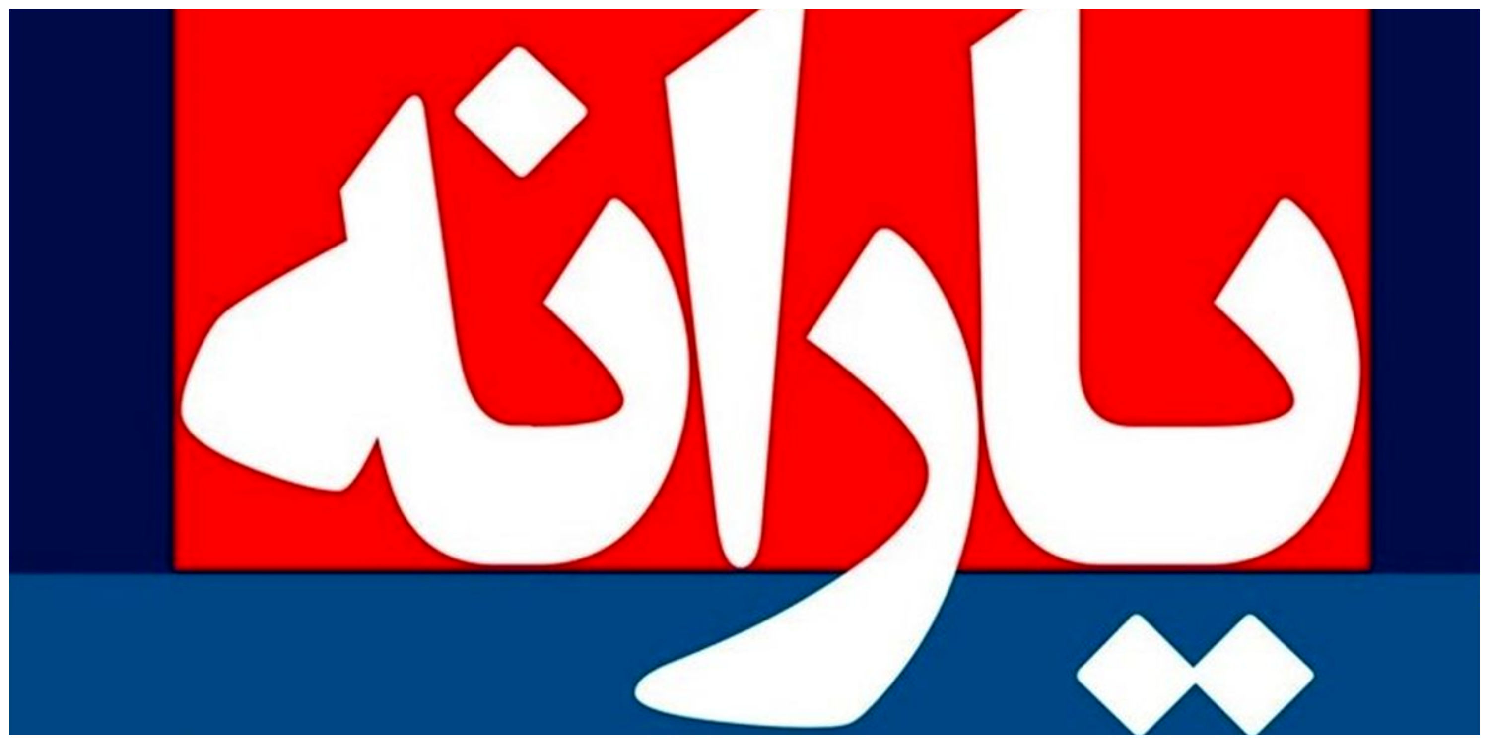 یارانه چه کسانی قطع خواهد شد؟ و یارانه چه کسانی هرگز قطع نخواهد شد؟ یارانه چه کسانی قطع خواهد شد؟ و یارانه چه کسانی هرگز قطع نخواهد شد؟